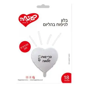 בלון מיילר "18 לב לבן מט בריאות שלמהֿ